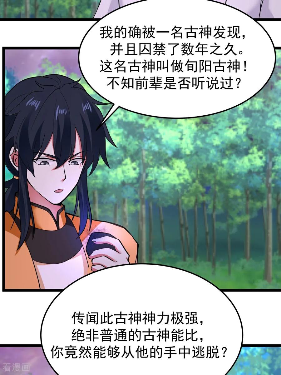 混沌丹神 第545话 破解之法 第12页