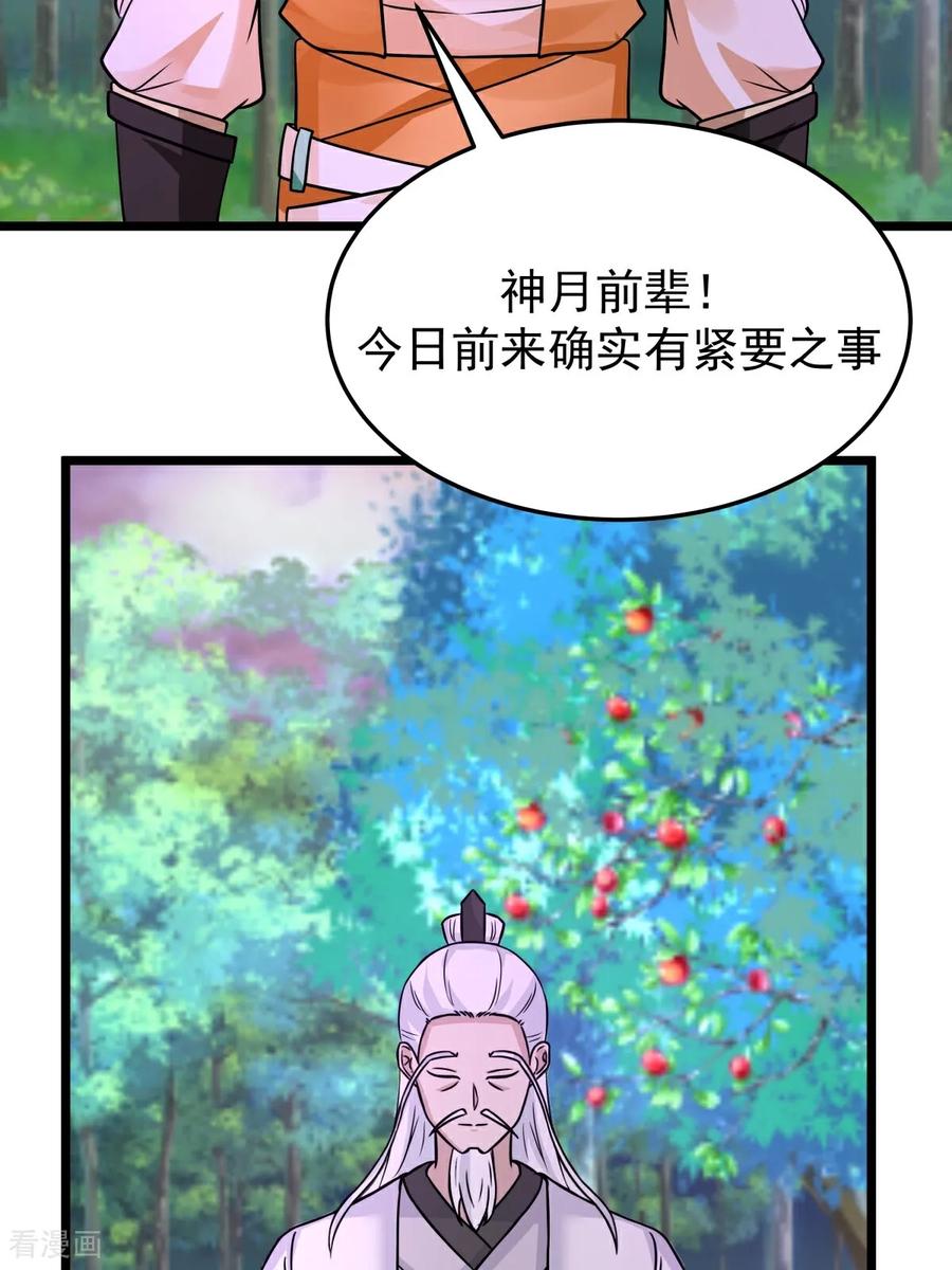 混沌丹神 第545话 破解之法 第8页