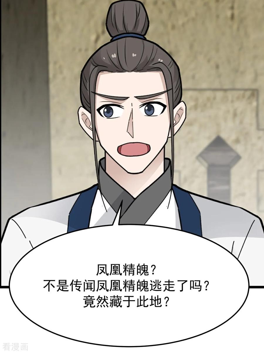 混沌丹神 第545话 破解之法 第24页