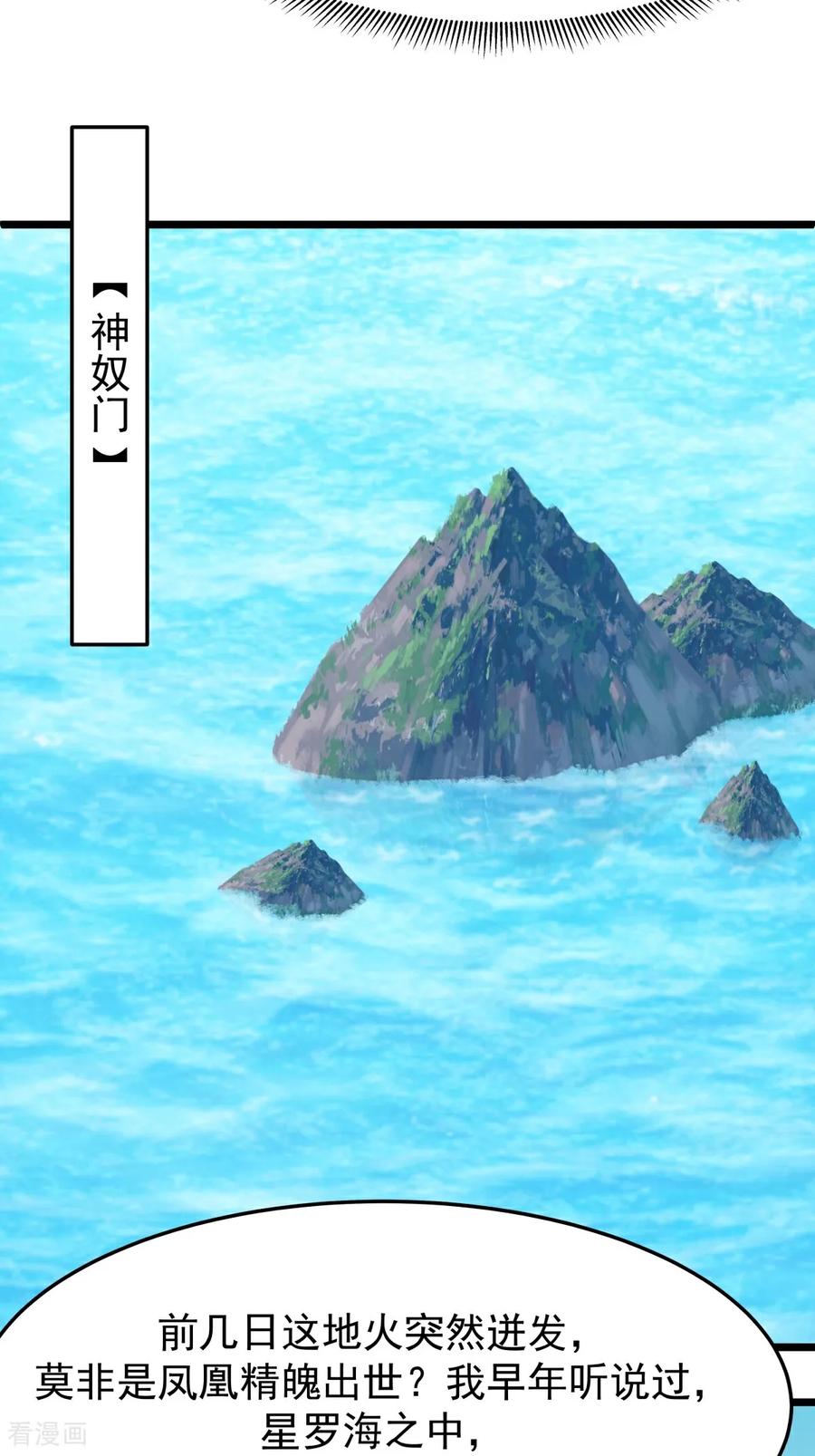 混沌丹神 第545话 破解之法 第22页