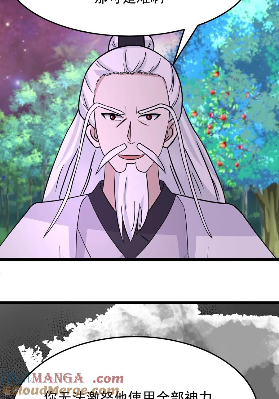 混沌丹神 第545话 破解之法 第17页