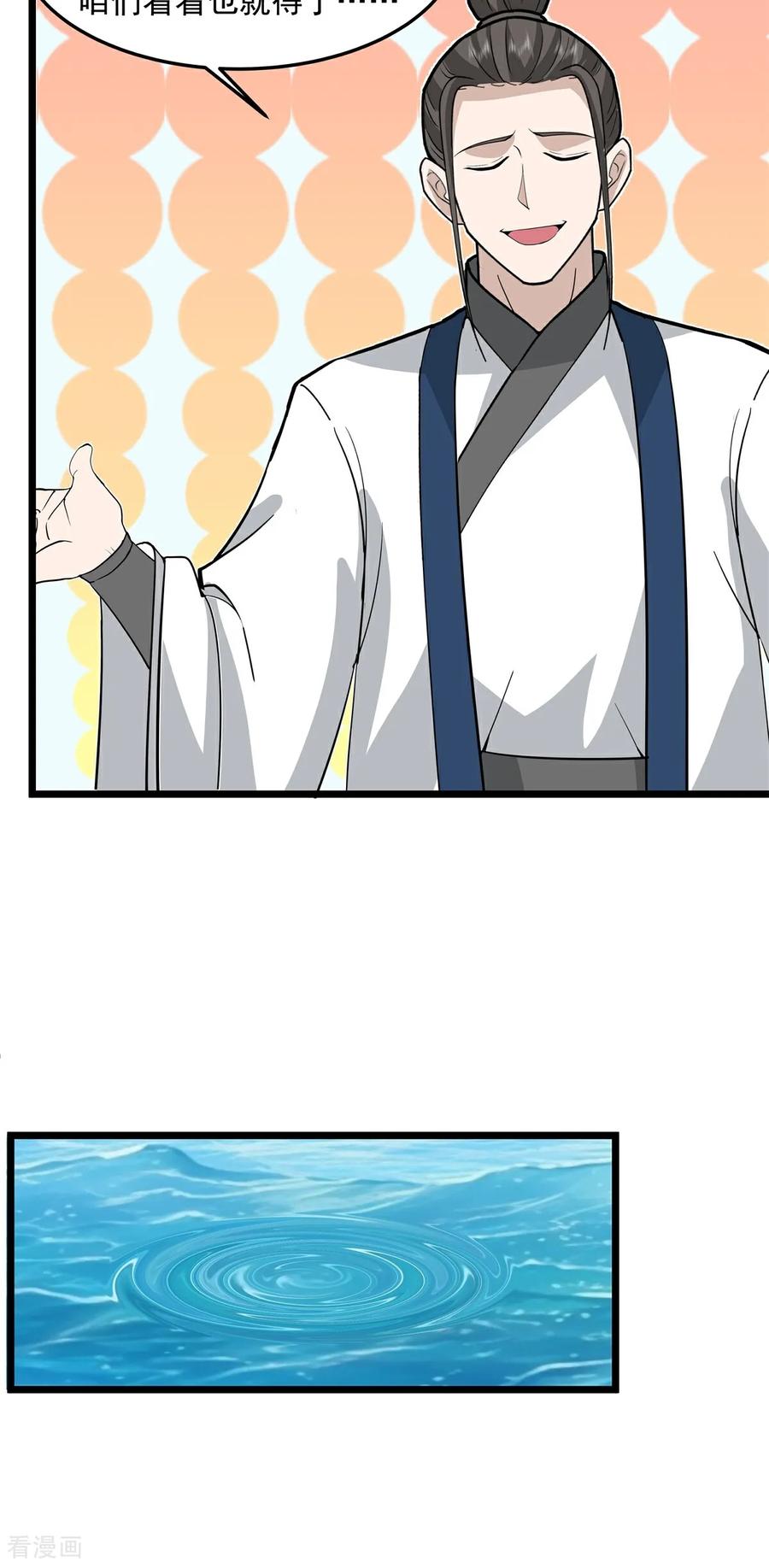 混沌丹神 第545话 破解之法 第26页