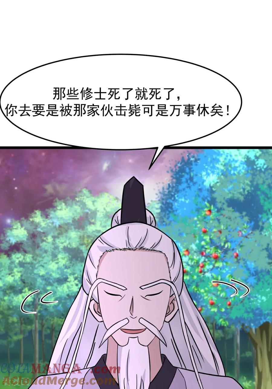 混沌丹神 第545话 破解之法 第15页
