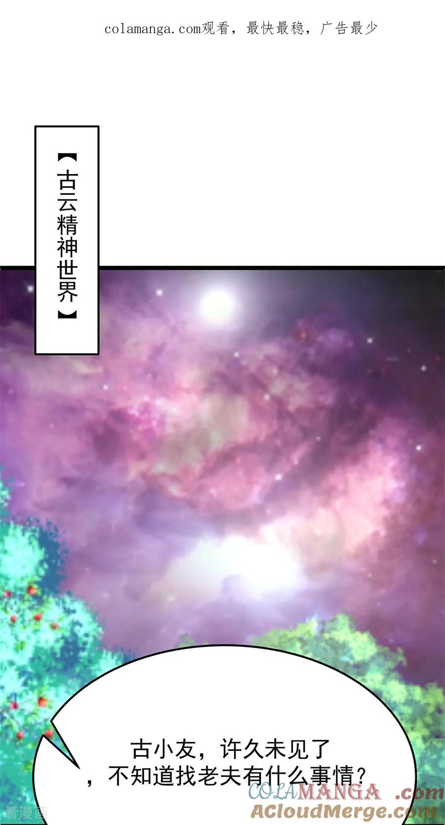 混沌丹神 第545话 破解之法 第1页