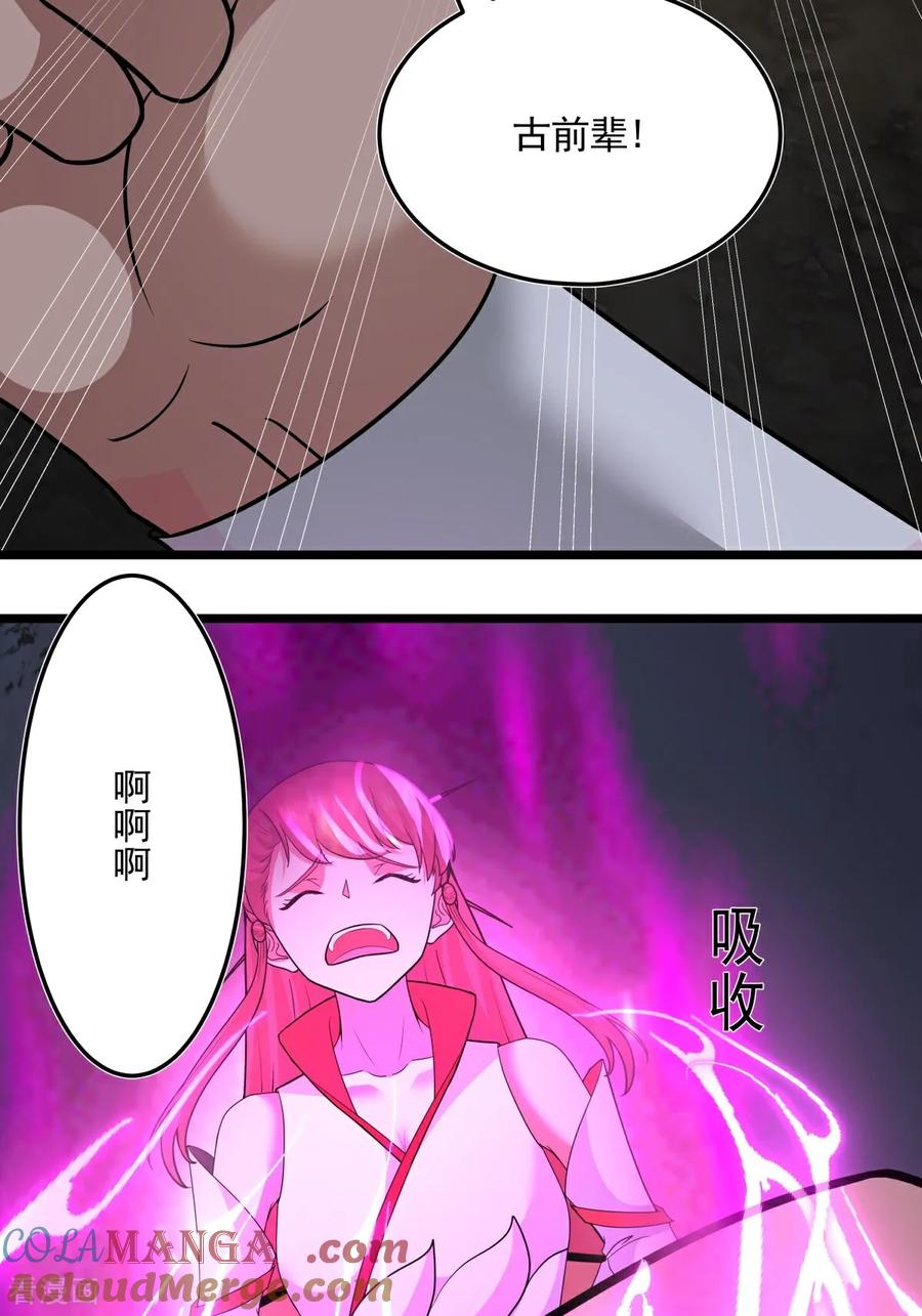 混沌丹神 第557话 最后一丝神力 第21页