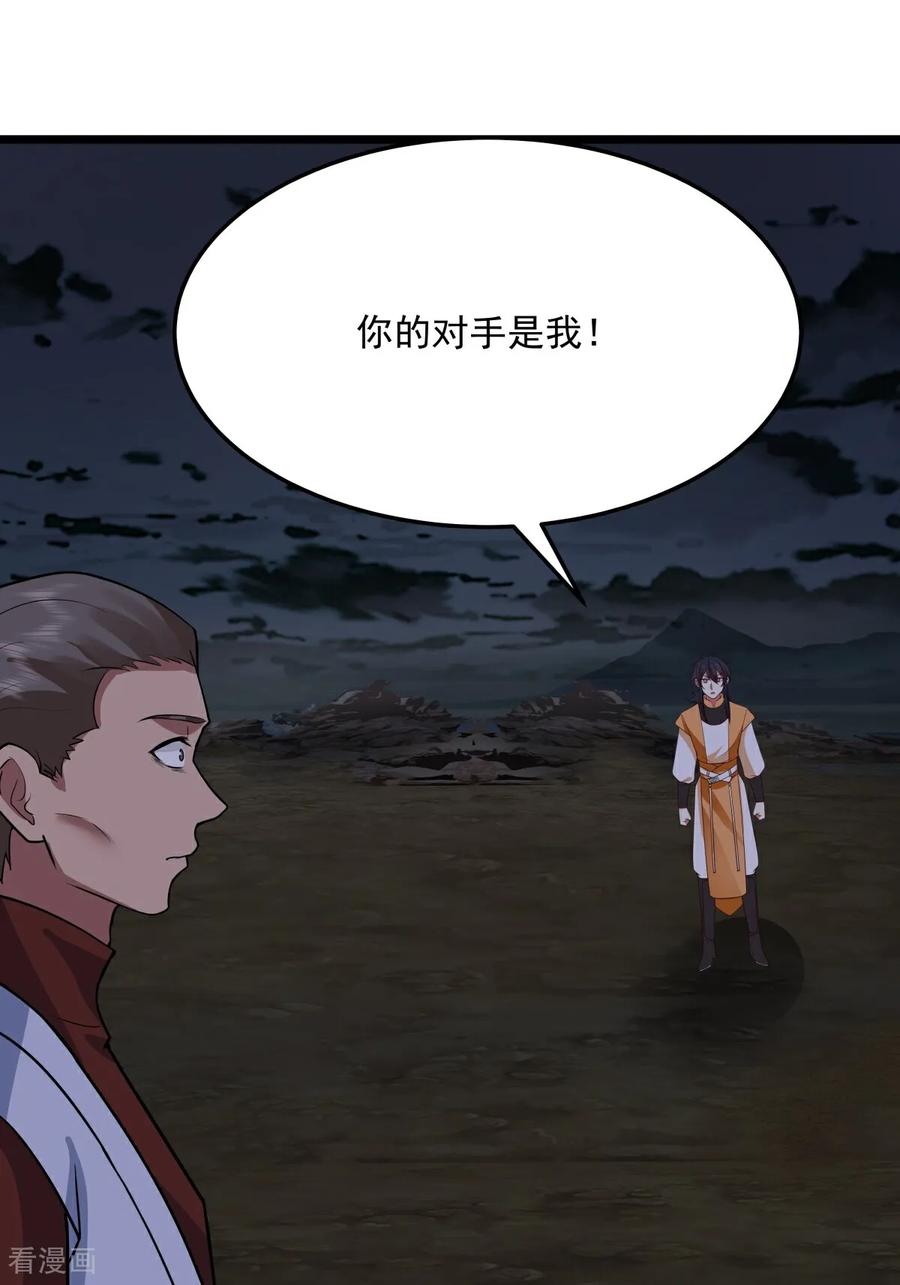 混沌丹神 第557话 最后一丝神力 第26页