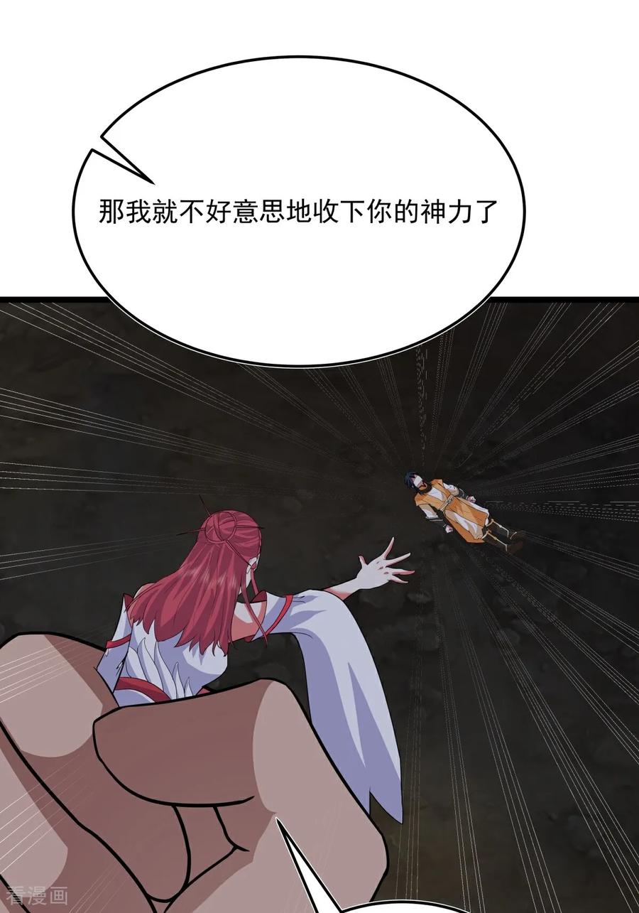混沌丹神 第557话 最后一丝神力 第20页