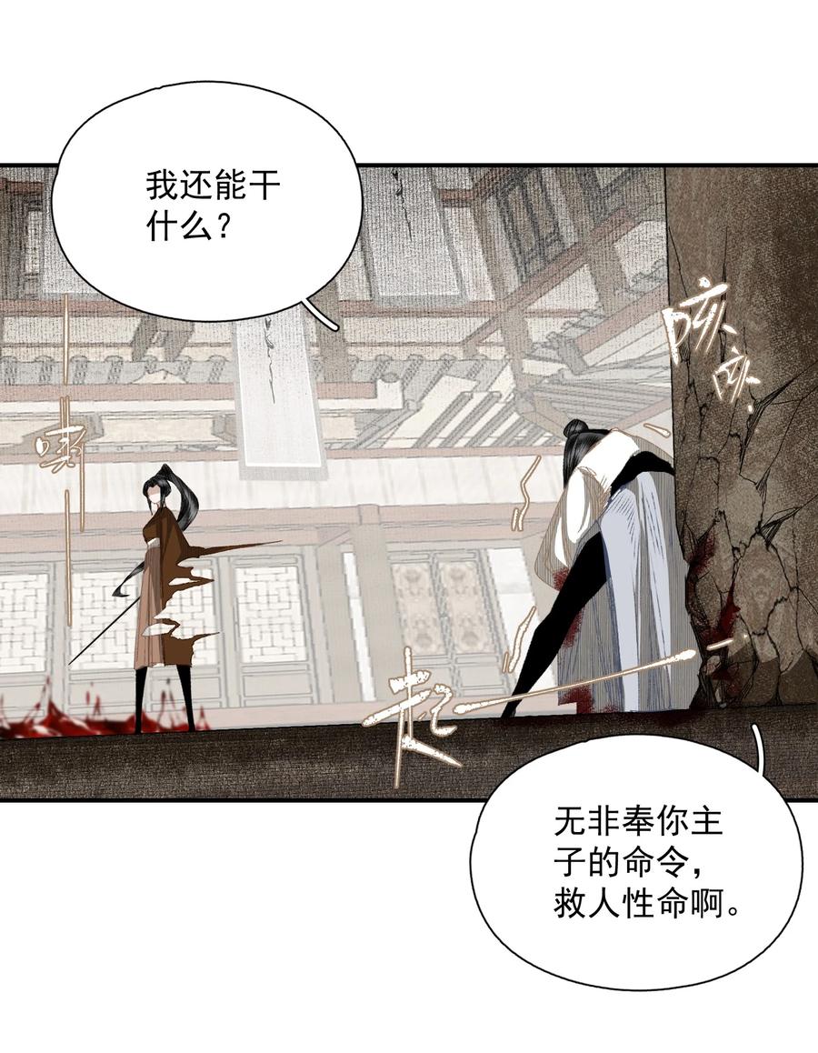 不小心救了江湖公敌 053 理不直，气壮（下） 第10页