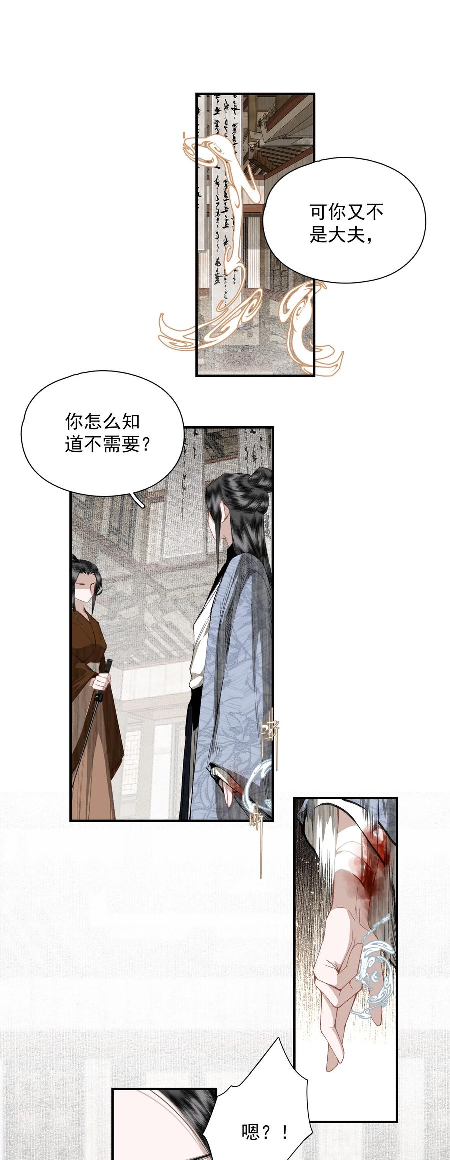 不小心救了江湖公敌 053 理不直，气壮（下） 第4页