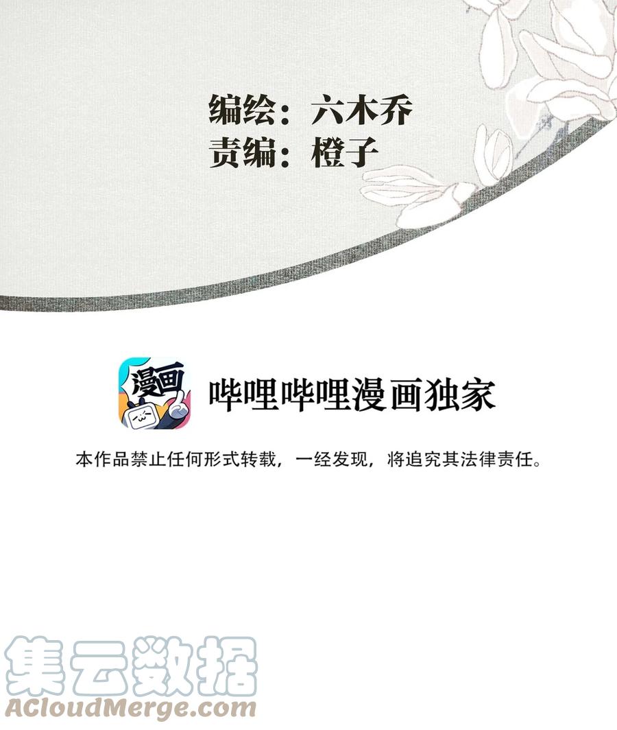 不小心救了江湖公敌 053 理不直，气壮（下） 第3页