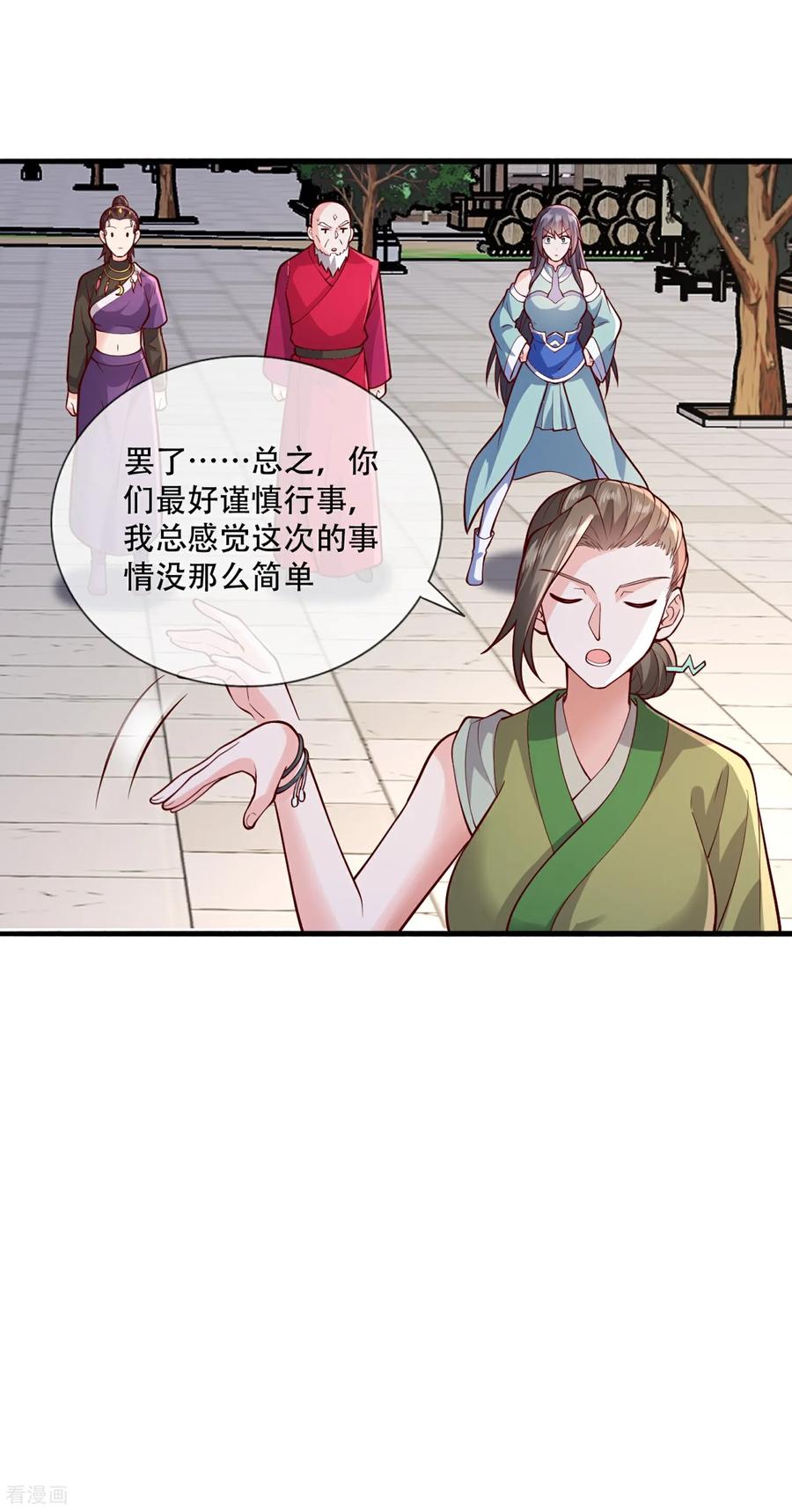 《我是大仙尊》第793话 第6页