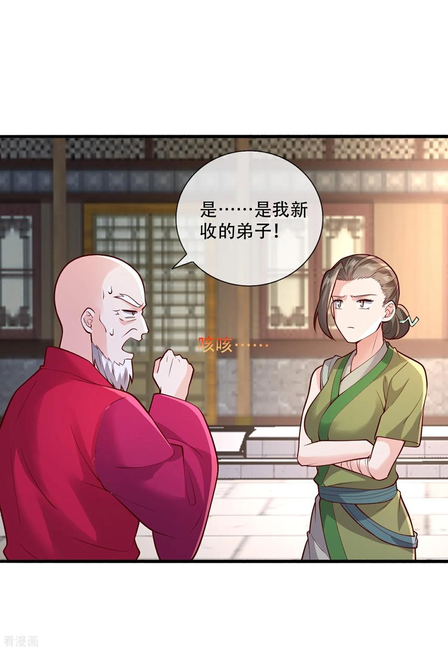《我是大仙尊》第793话 第2页