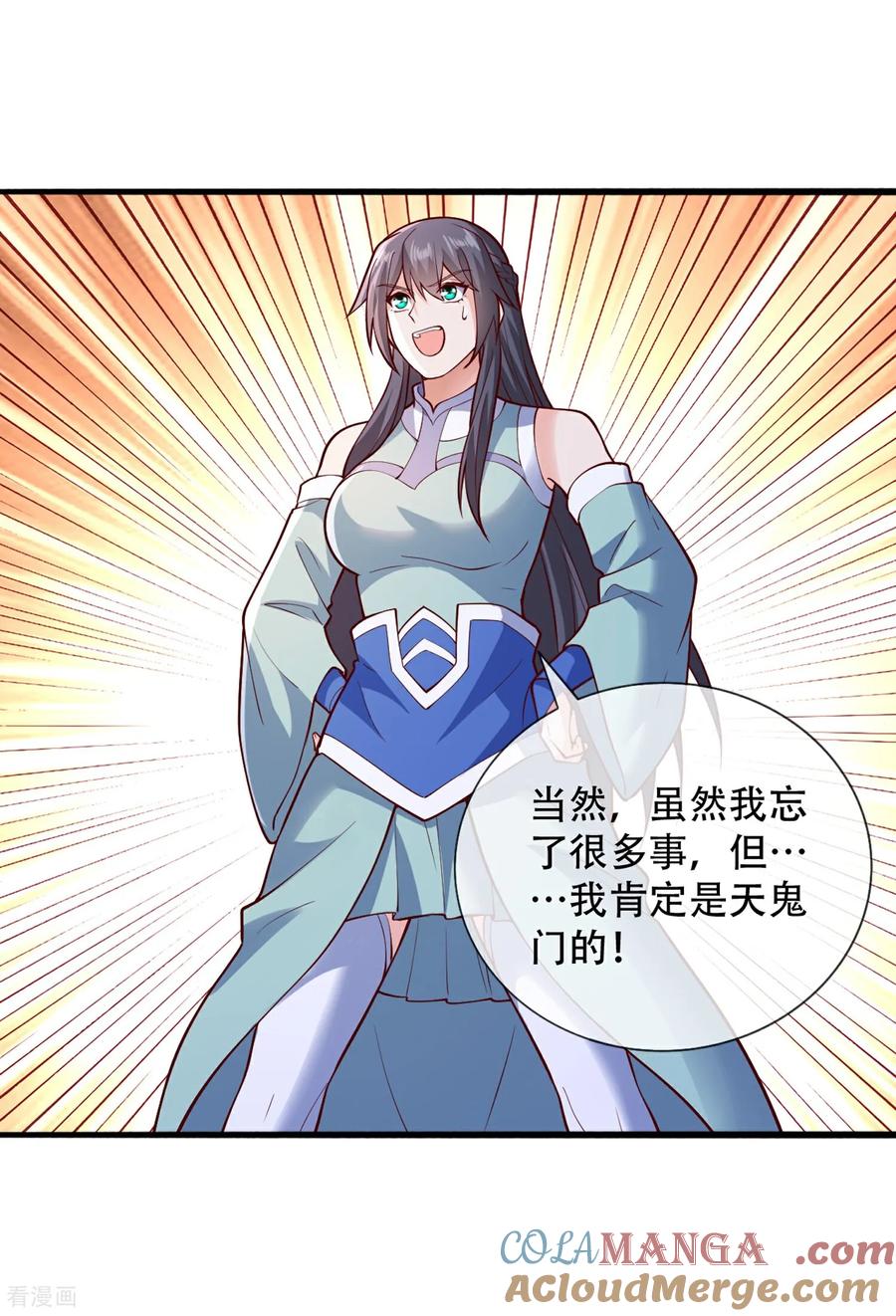 《我是大仙尊》第793话 第5页
