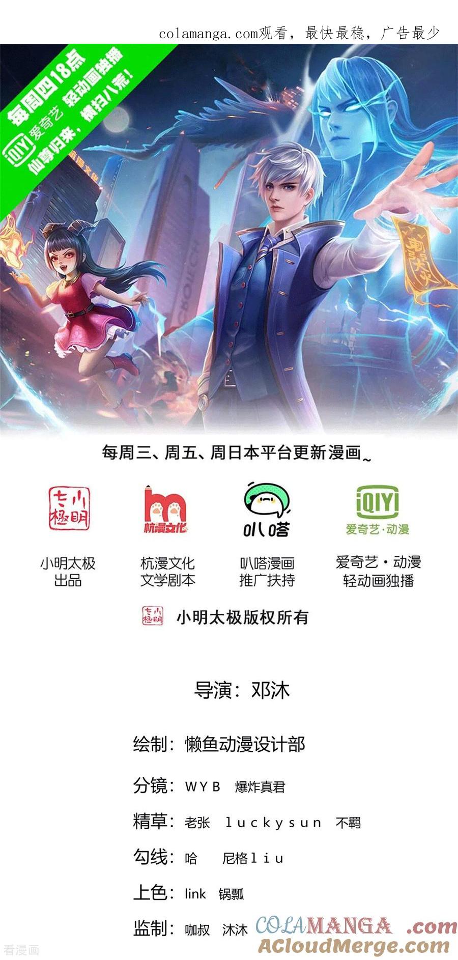 《我是大仙尊》第793话 第1页