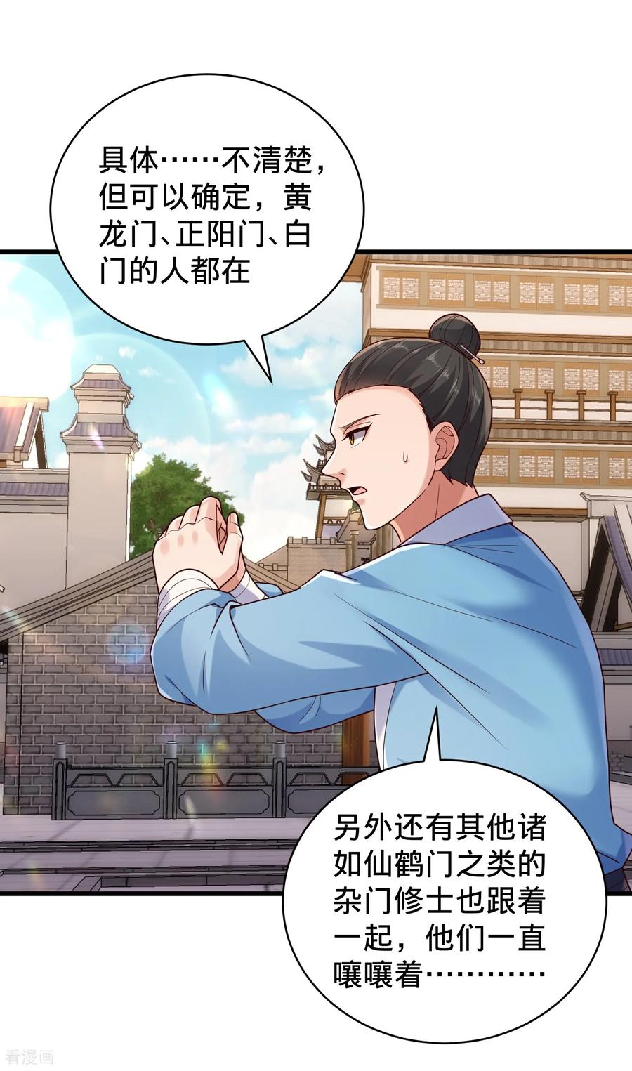 《我是大仙尊》第793话 第18页