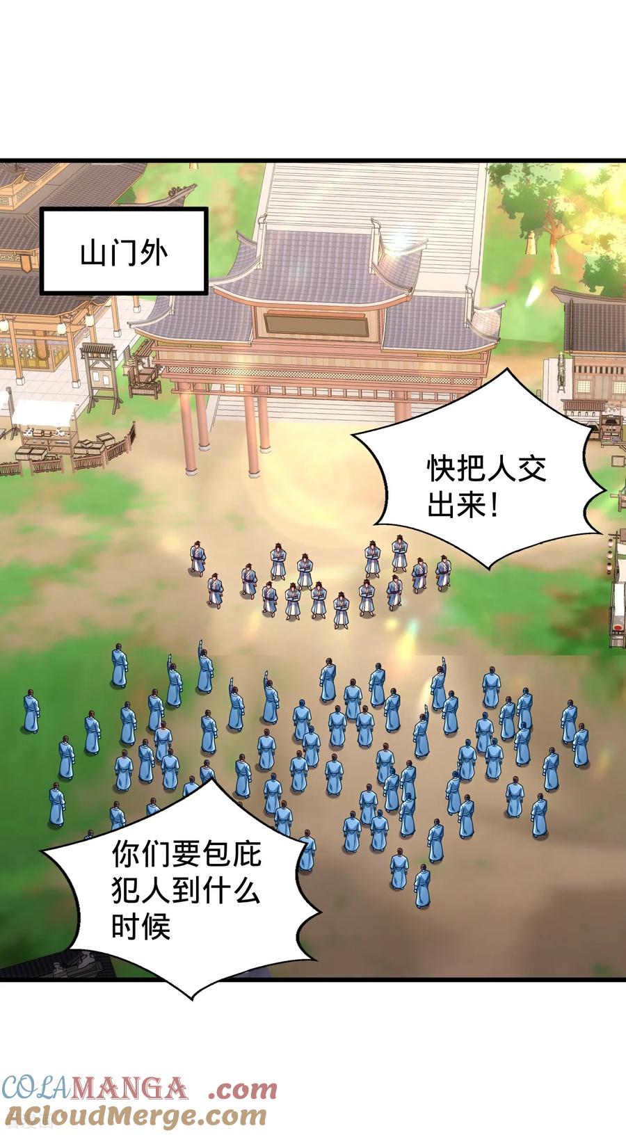 《我是大仙尊》第793话 第25页