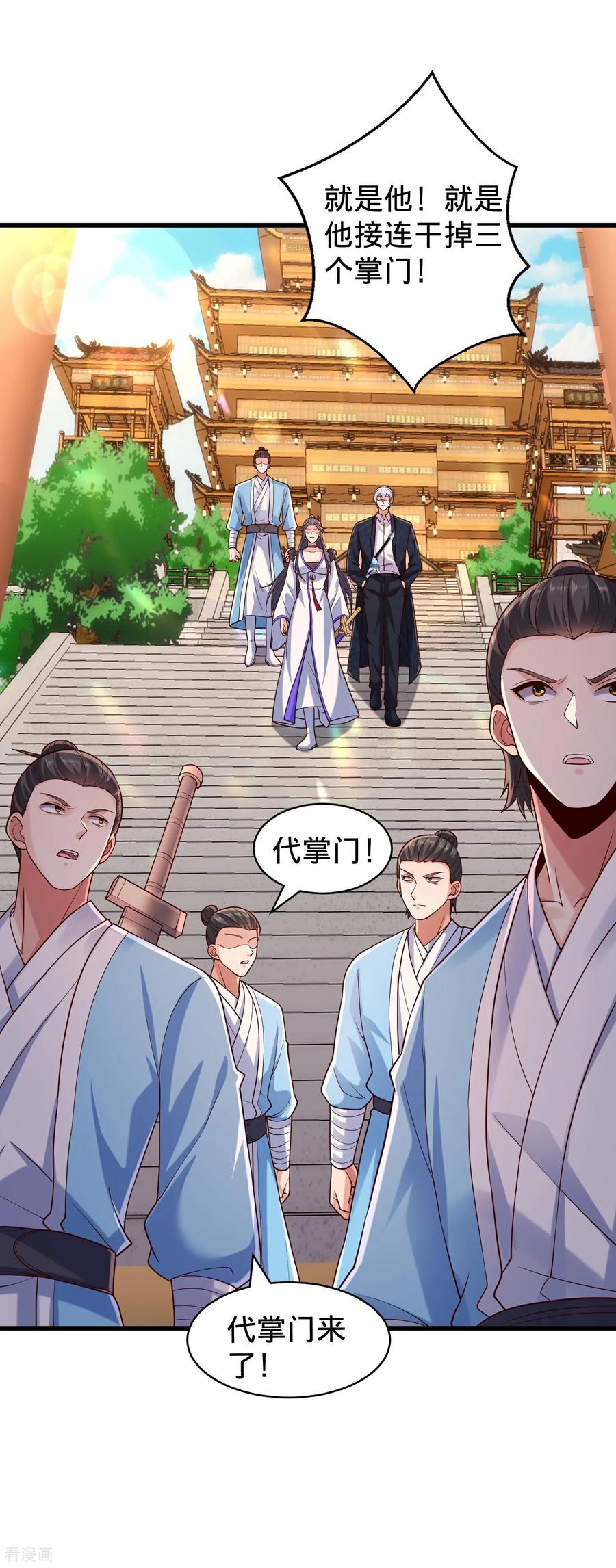 《我是大仙尊》第793话 第28页