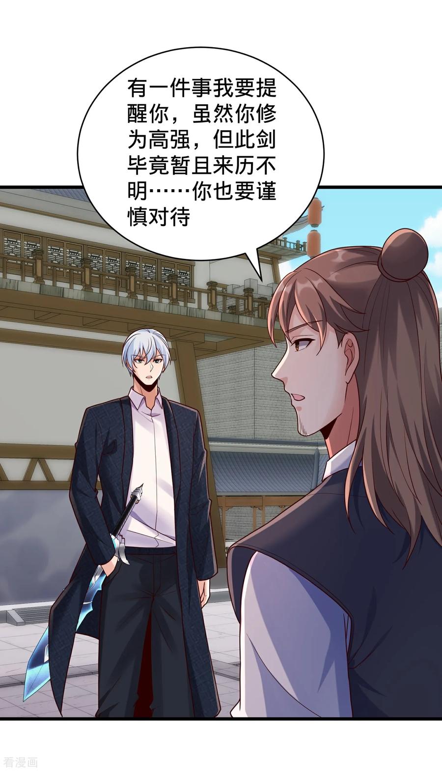 《我是大仙尊》第793话 第10页