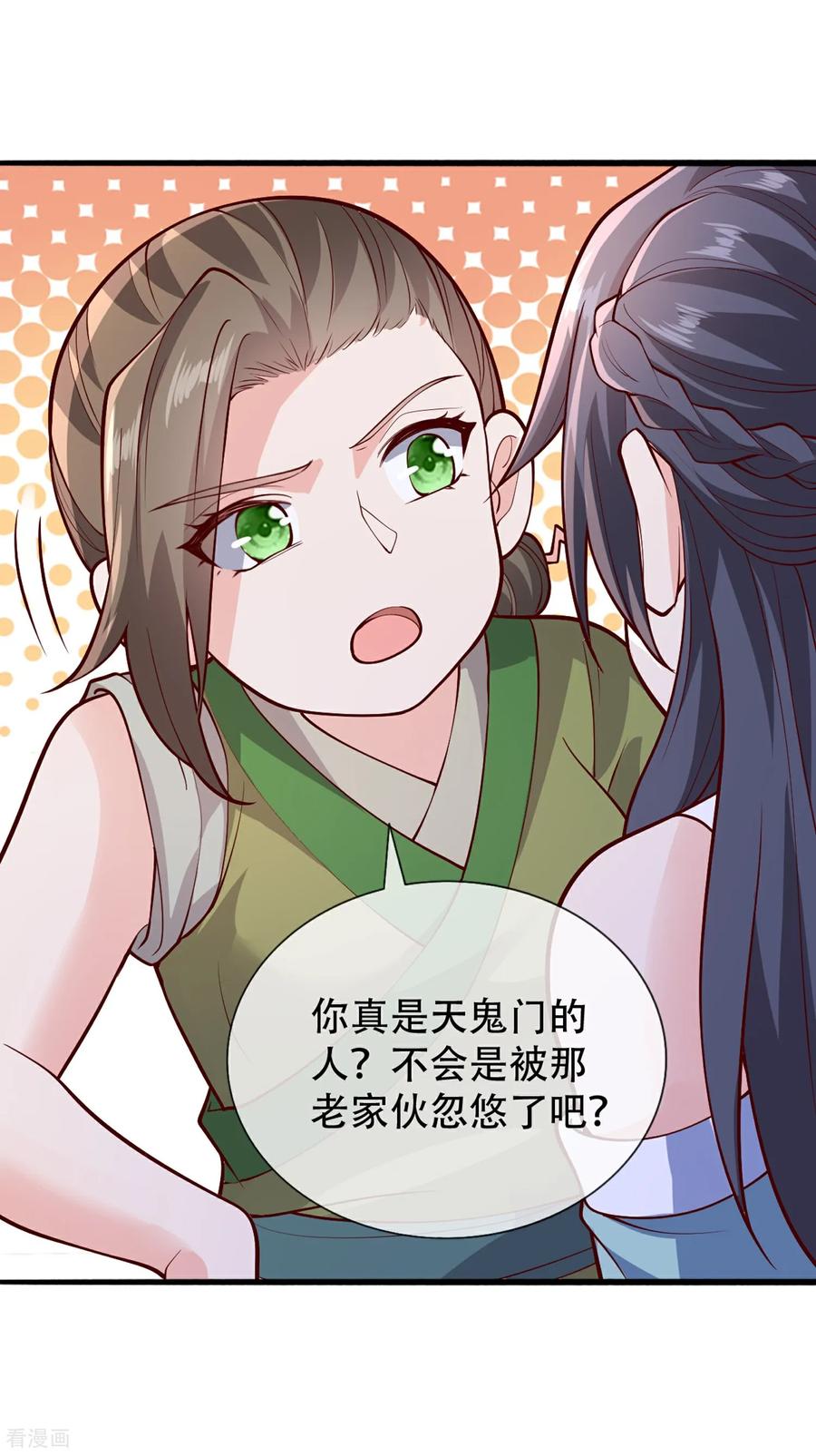 《我是大仙尊》第793话 第4页