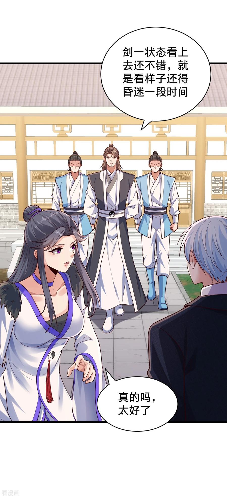 《我是大仙尊》第793话 第8页