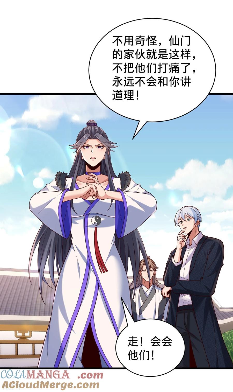 《我是大仙尊》第793话 第23页