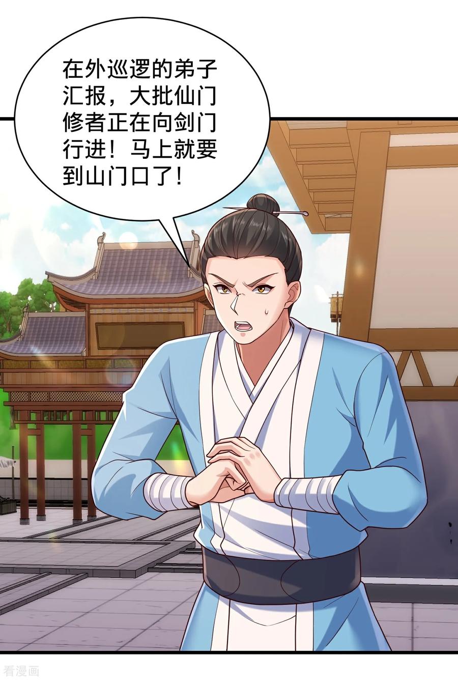 《我是大仙尊》第793话 第16页