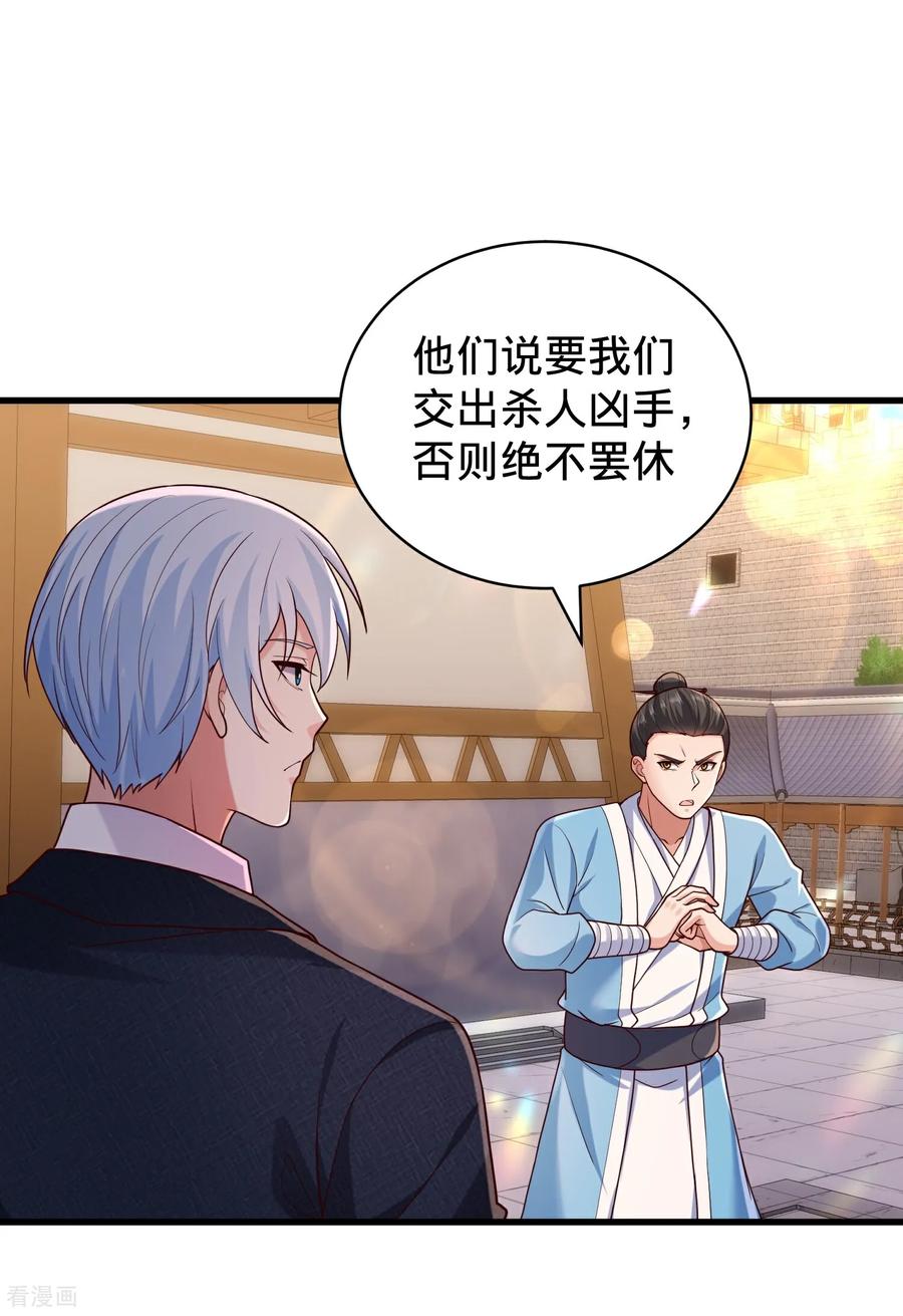 《我是大仙尊》第793话 第20页