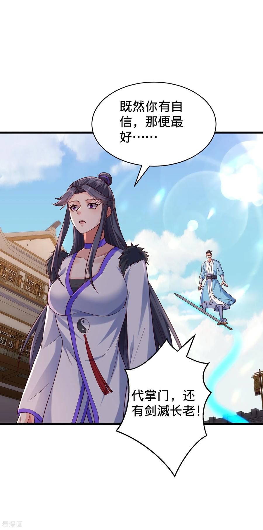 《我是大仙尊》第793话 第14页