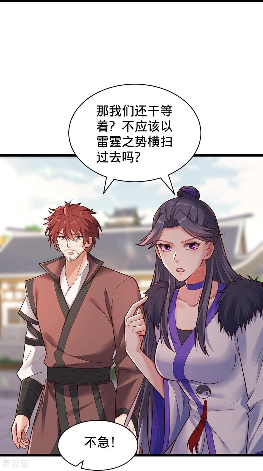 《我是大仙尊》第802话 第18页