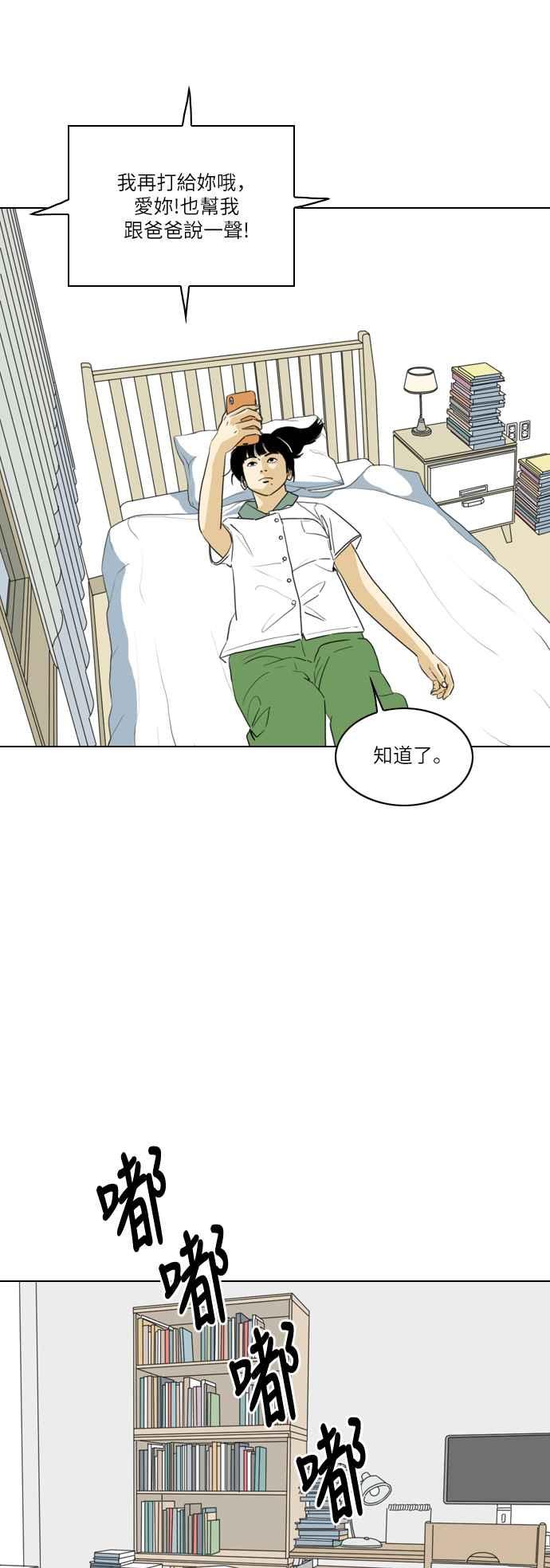《闭上嘴！跳舞吧？》第41话 第6页