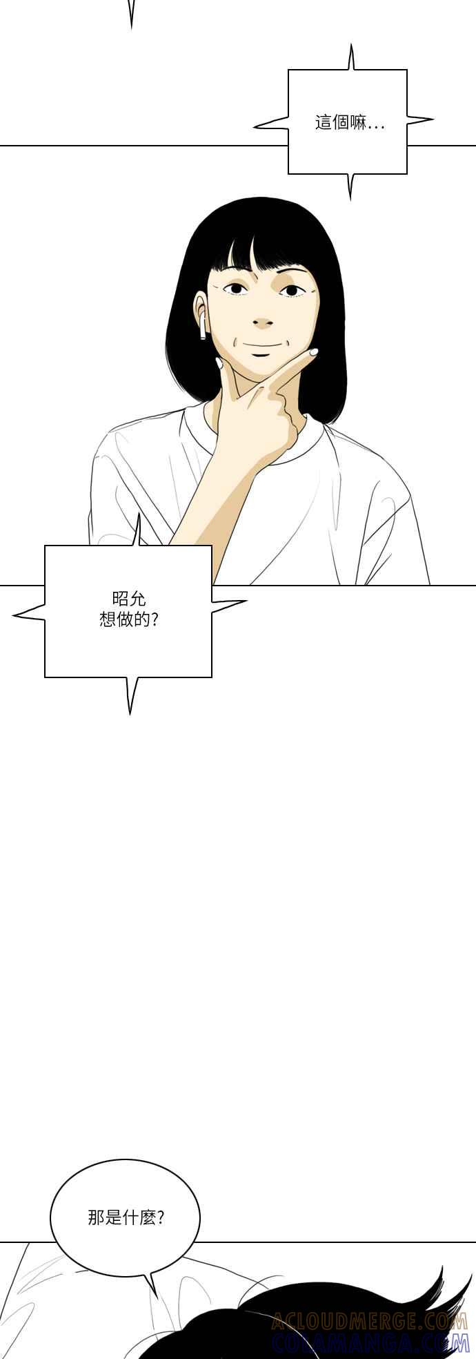 《闭上嘴！跳舞吧？》第41话 第4页