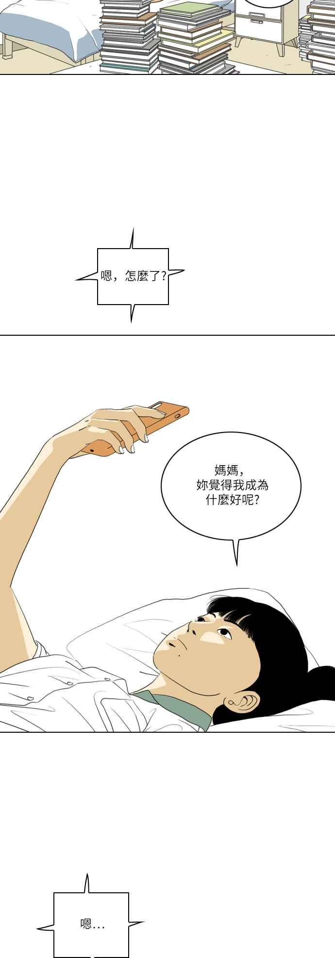 《闭上嘴！跳舞吧？》第41话 第3页