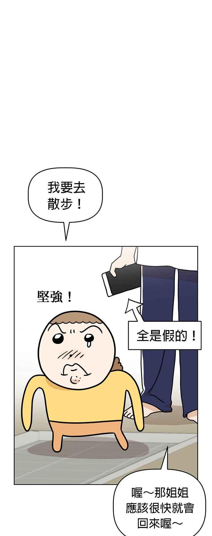 我家妹妹是狗狗 第71话 姐姐，快回来 第20页