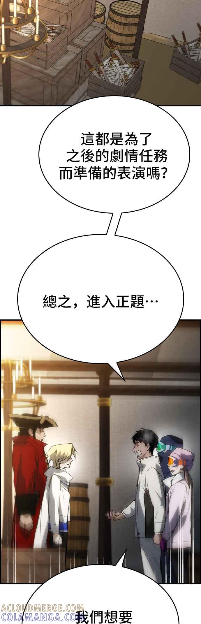 《BE结局制造者》第80话 第43页