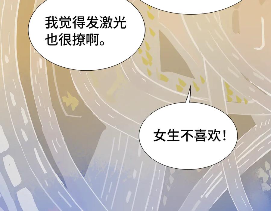 《神仙de经纪人》第1话 “不，不要你觉得。” 第53页