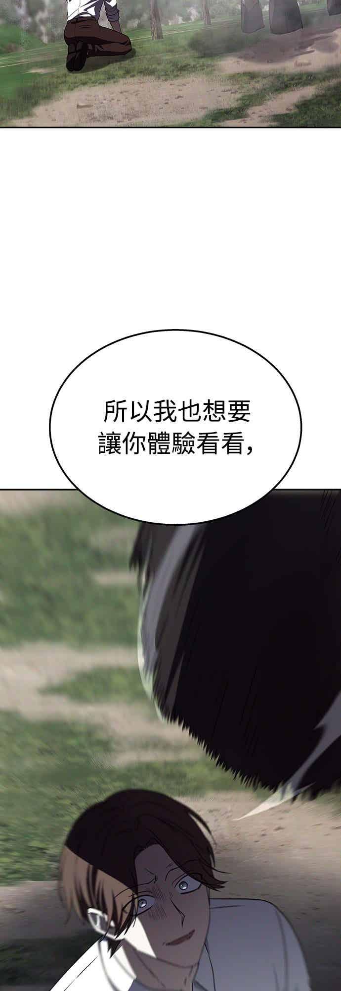 《C级坦克不死回归！》第21话 第77页