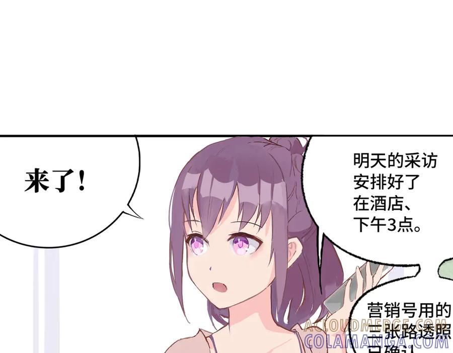 《神仙de经纪人》第1话 “不，不要你觉得。” 第22页