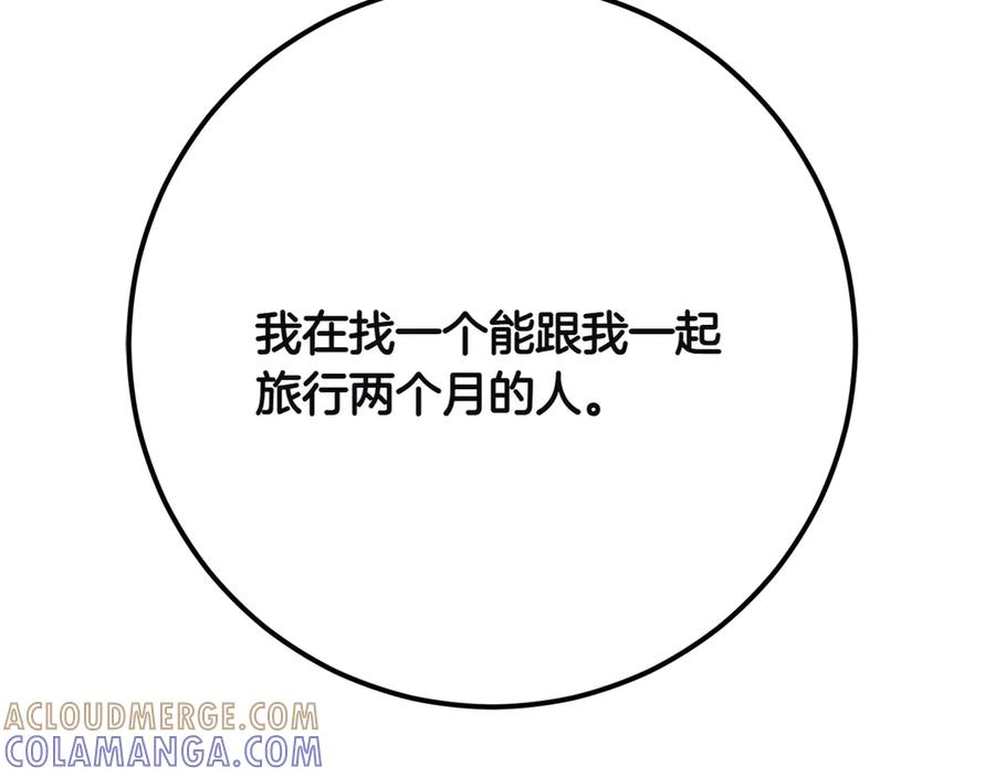《和猛虎大人的恋爱旅行》第1话 唯一的神兽 第89页