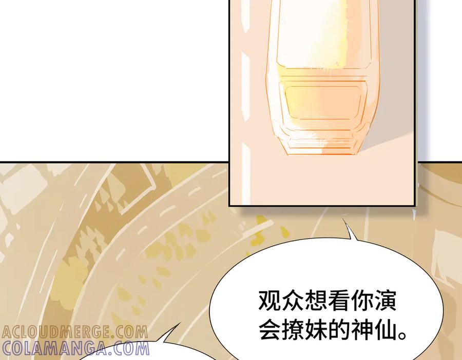 《神仙de经纪人》第1话 “不，不要你觉得。” 第52页