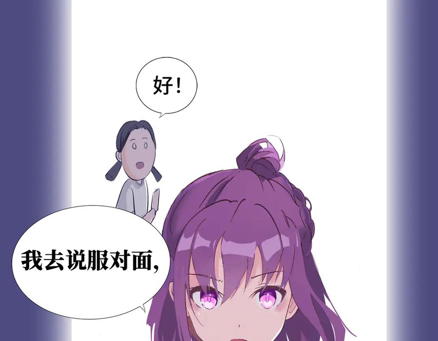 《神仙de经纪人》第1话 “不，不要你觉得。” 第84页