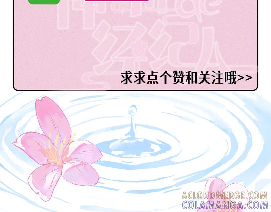 《神仙de经纪人》第1话 “不，不要你觉得。” 第91页