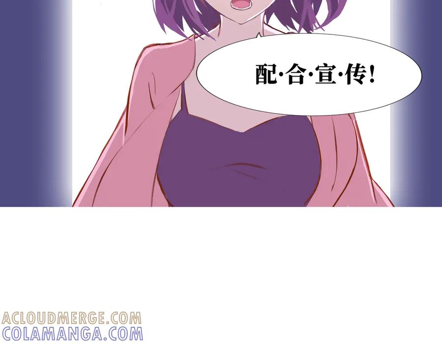 《神仙de经纪人》第1话 “不，不要你觉得。” 第85页