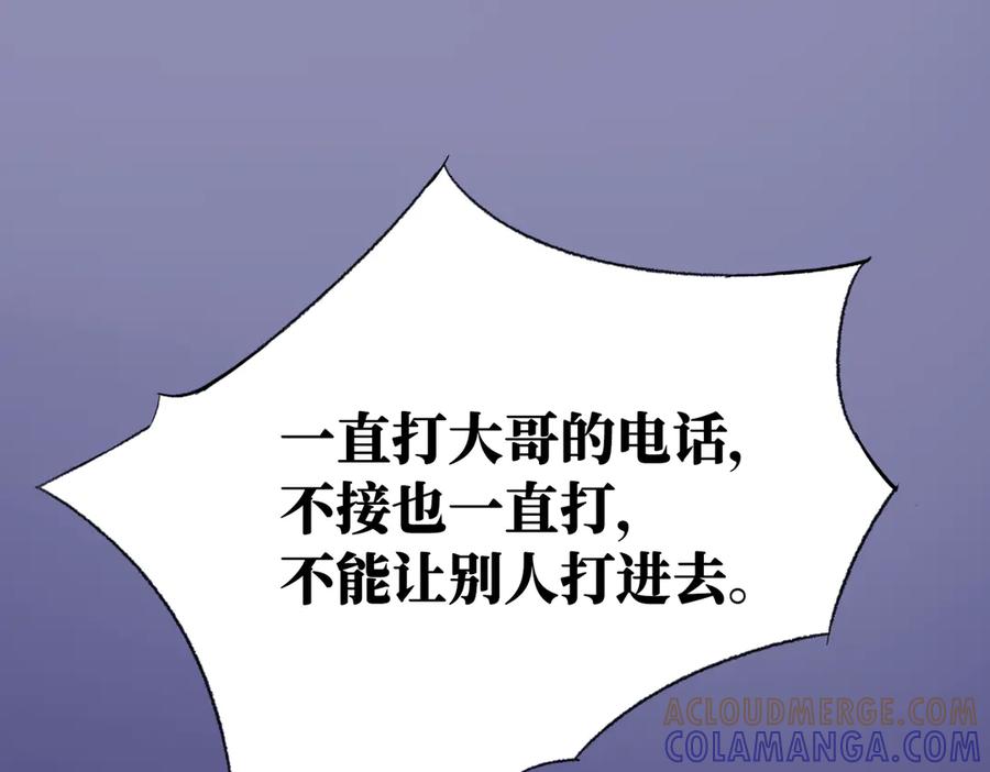 《神仙de经纪人》第1话 “不，不要你觉得。” 第82页