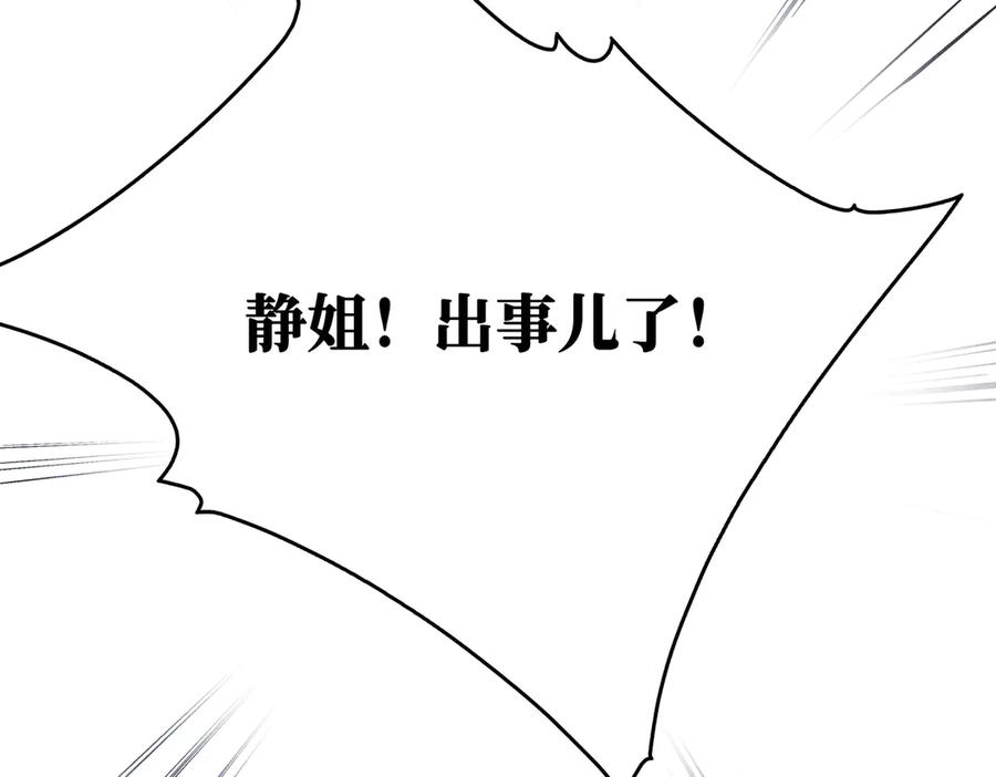 《神仙de经纪人》第1话 “不，不要你觉得。” 第66页