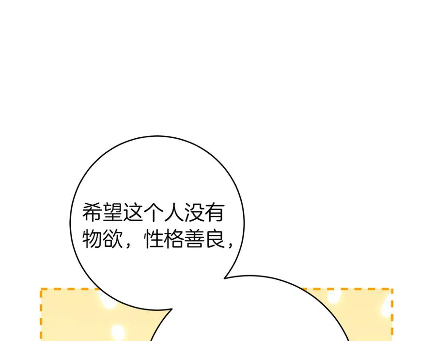 《和猛虎大人的恋爱旅行》第1话 唯一的神兽 第91页
