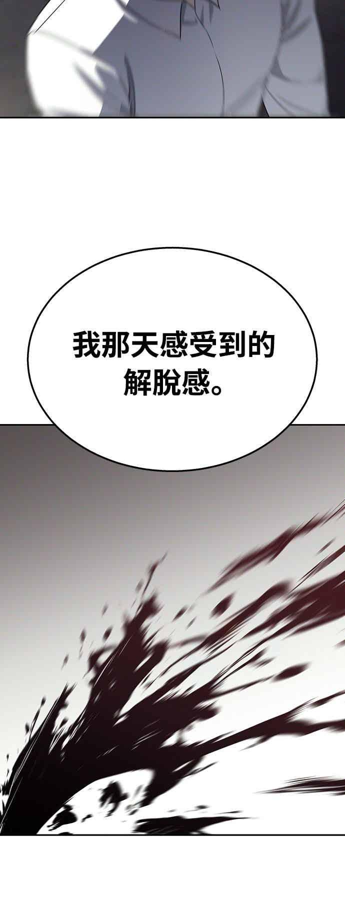 《C级坦克不死回归！》第21话 第78页