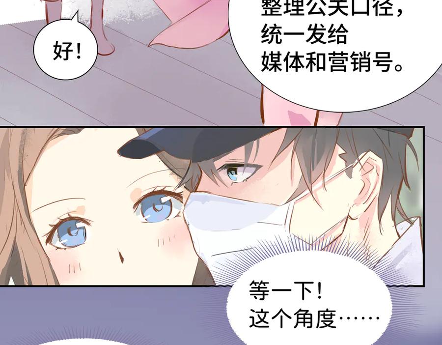 《神仙de经纪人》第1话 “不，不要你觉得。” 第80页
