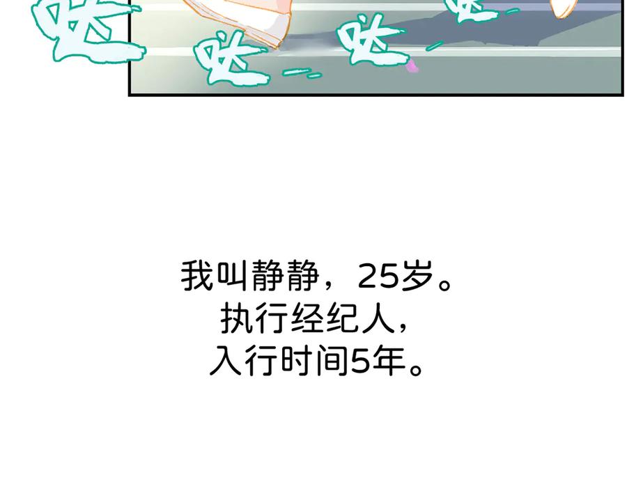 《神仙de经纪人》第1话 “不，不要你觉得。” 第24页