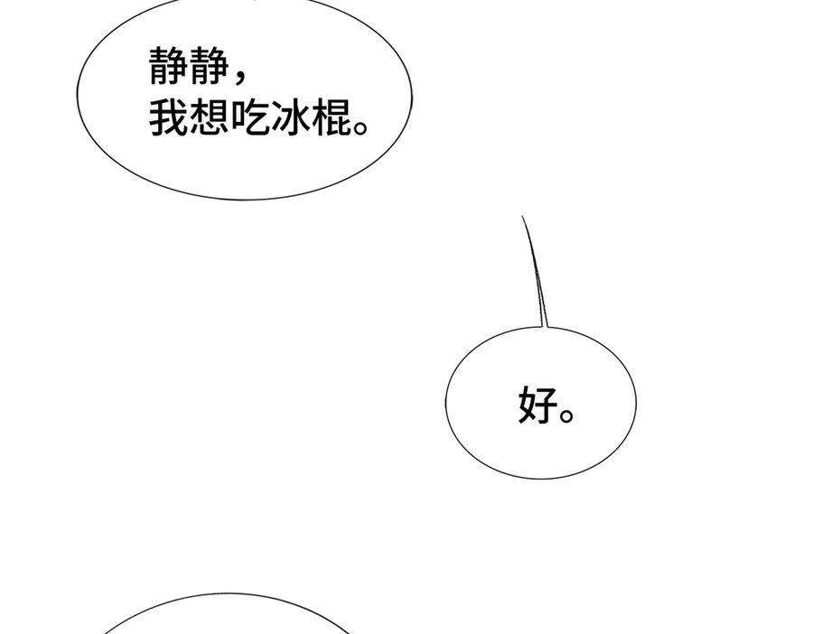 《神仙de经纪人》第1话 “不，不要你觉得。” 第50页