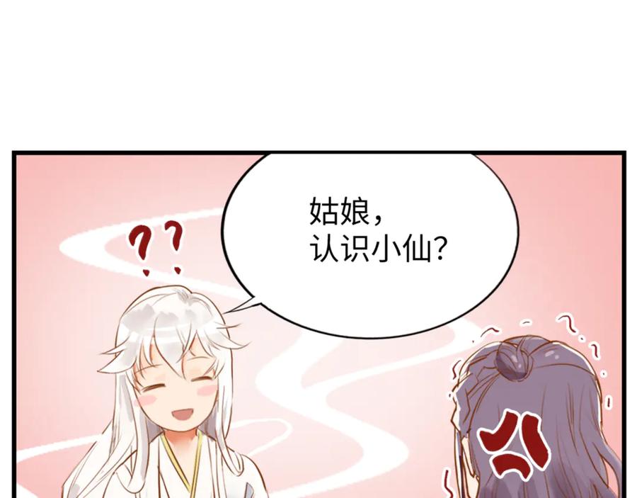 《神仙de经纪人》第2话 “这画风不对啊！” 第53页